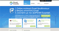 Desktop Screenshot of emailcrawler.gr